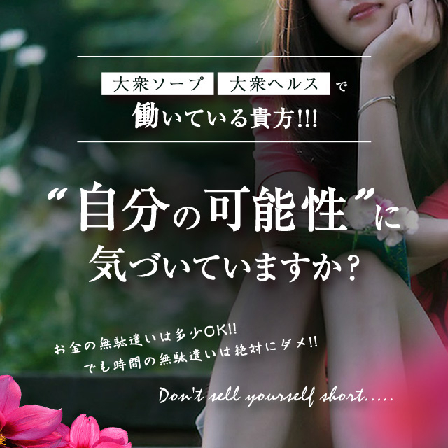 自分の可能性に気づいていますか？