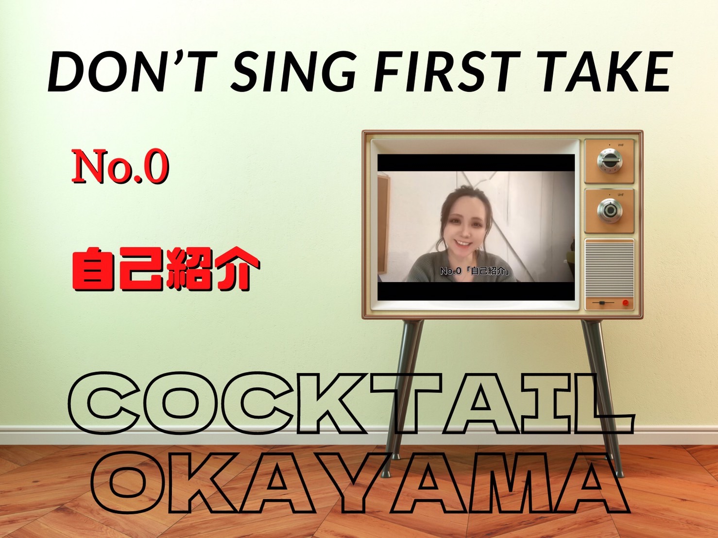 19:12  ファーストテイク