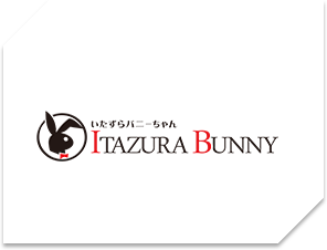 いたずらバニーちゃん